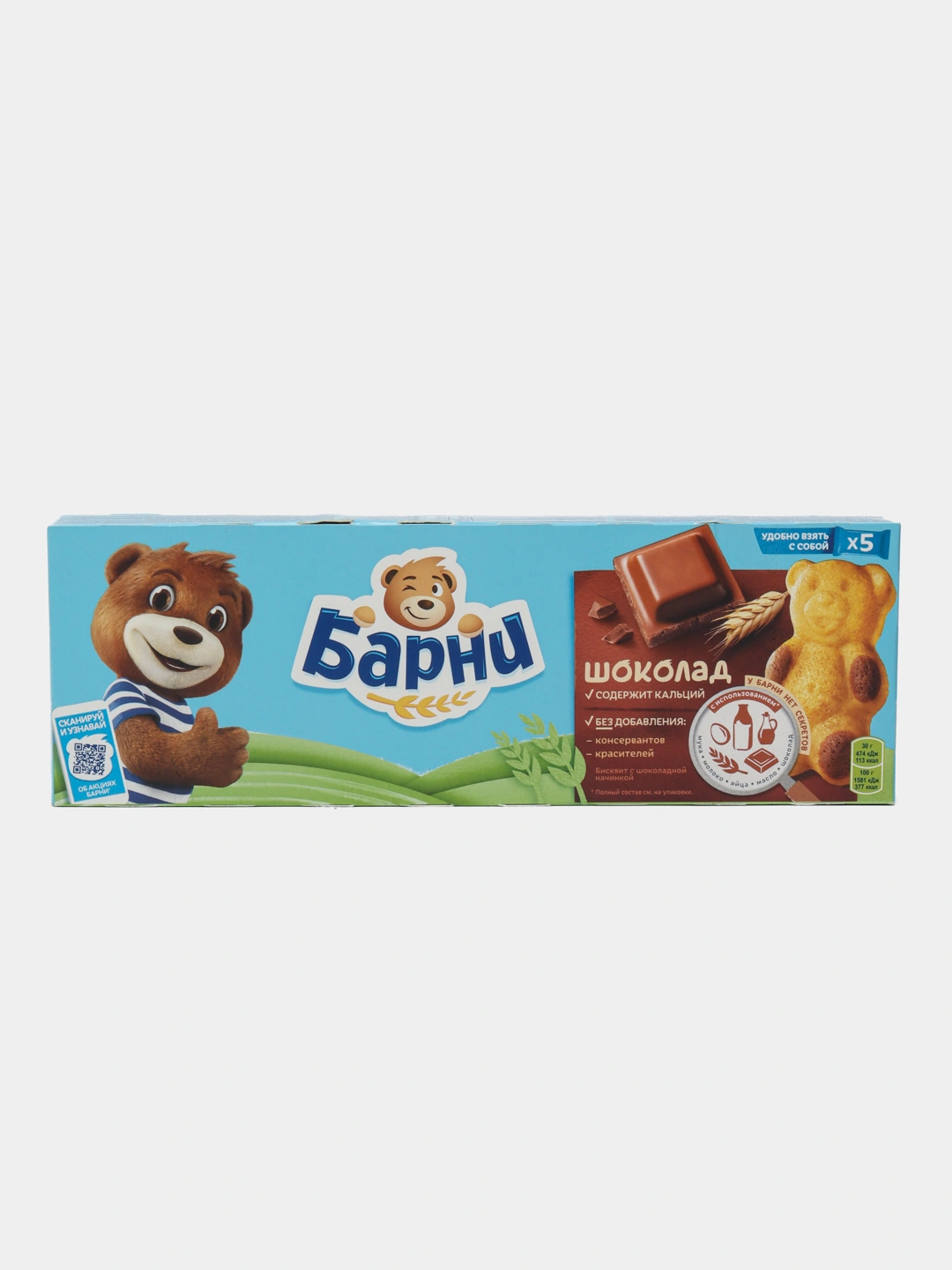Барни Шоколадный